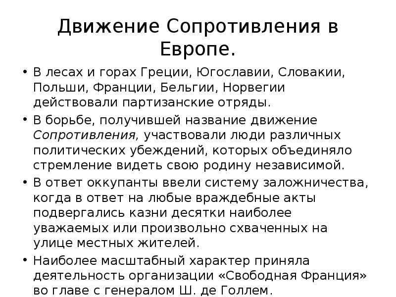 Антигитлеровская коалиция и кампания 1942 г на восточном фронте 11 класс презентация