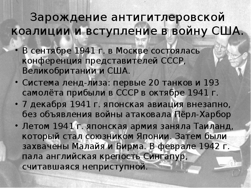 Антигитлеровская коалиция и кампания 1942 г на восточном фронте 11 класс презентация