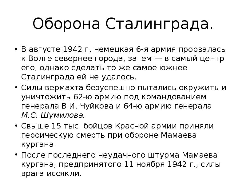 Антигитлеровская коалиция и кампания 1942 г на восточном фронте 11 класс презентация