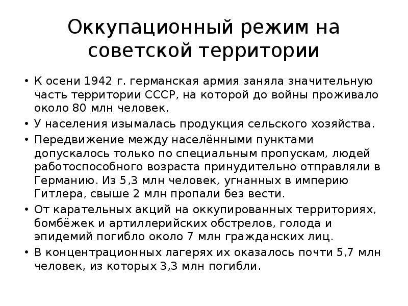 Антигитлеровская коалиция и кампания 1942 г на восточном фронте презентация