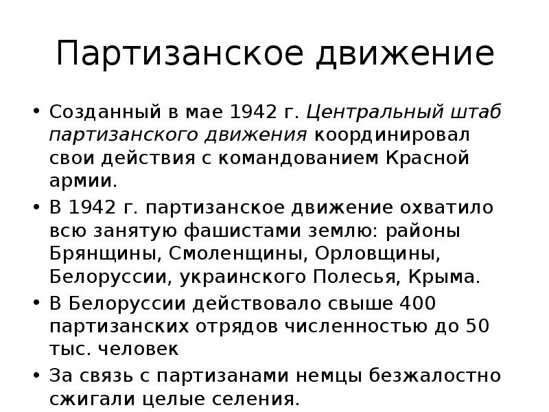 Антигитлеровская коалиция и кампания 1942 г на восточном фронте 11 класс презентация