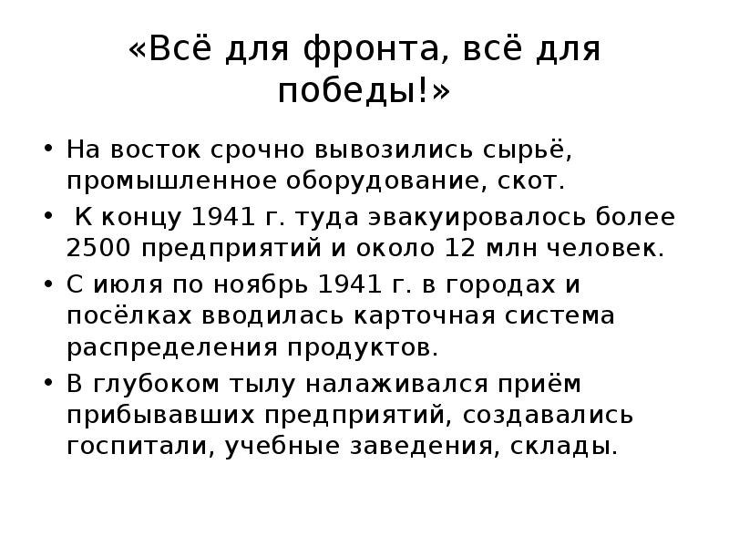 Антигитлеровская коалиция и кампания 1942 г на восточном фронте презентация