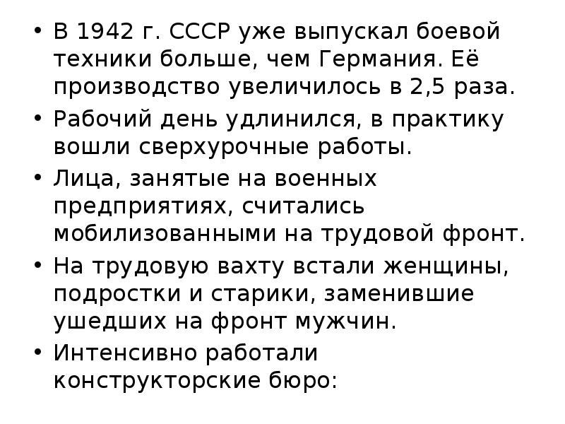 Антигитлеровская коалиция и кампания 1942 г на восточном фронте 11 класс презентация