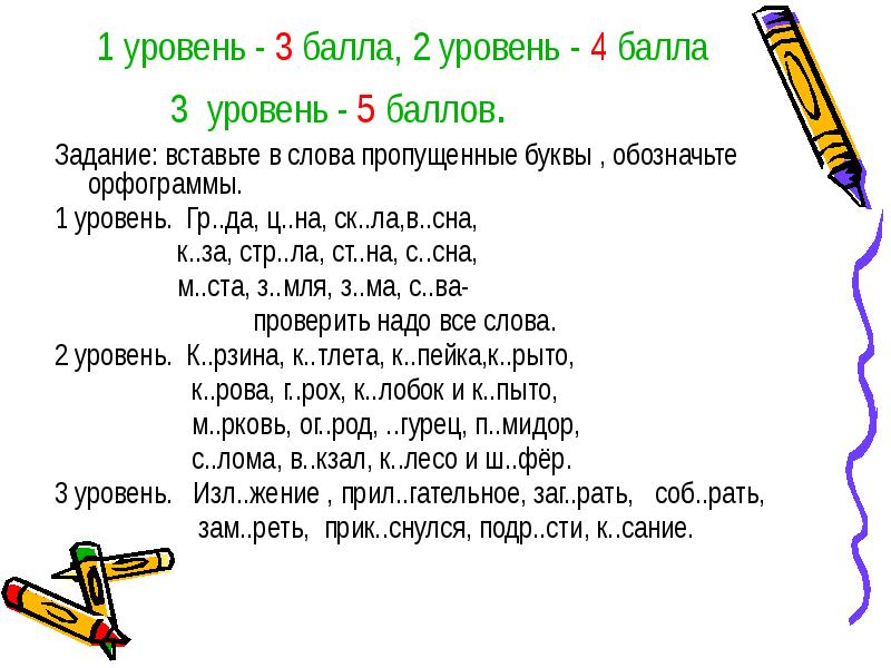 Текст баллами. Правописание слов с безударными гласными в корне задания. Задания на орфограммы. Правописание безударных гласных в корне задания. Правописание гласных в корне слова упражнения.