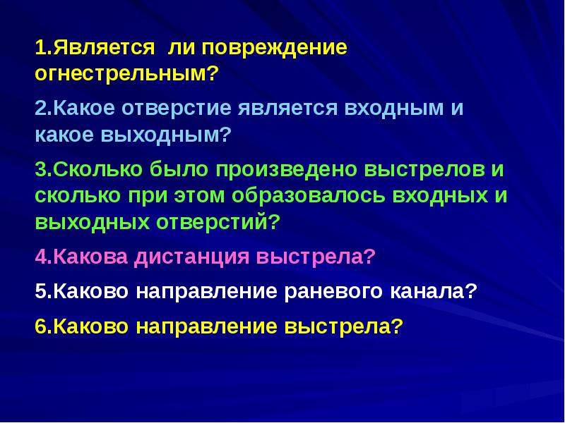 Огнестрельные повреждения презентация