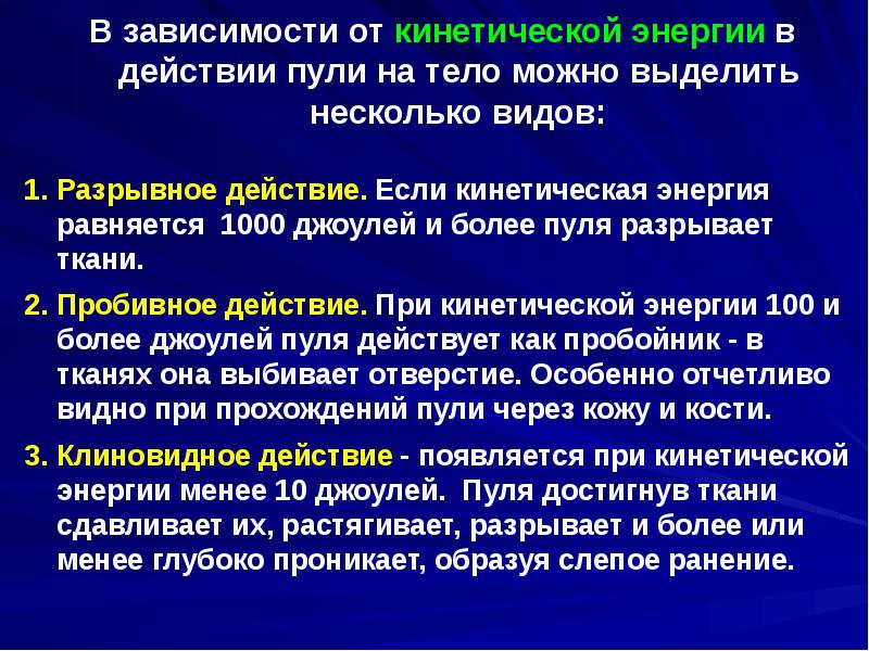 Огнестрельные повреждения презентация