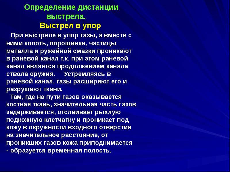 Огнестрельные повреждения презентация