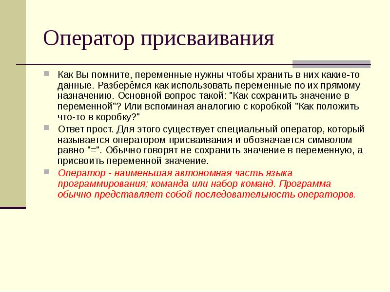 Сохранить значения. Композиция программирование. Оператор присваивания в разных языках программирования. Аннотация в программировании это. Аттестация в программировании это.