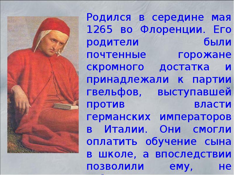 Данте божественная комедия урок литературы 9 класс презентация