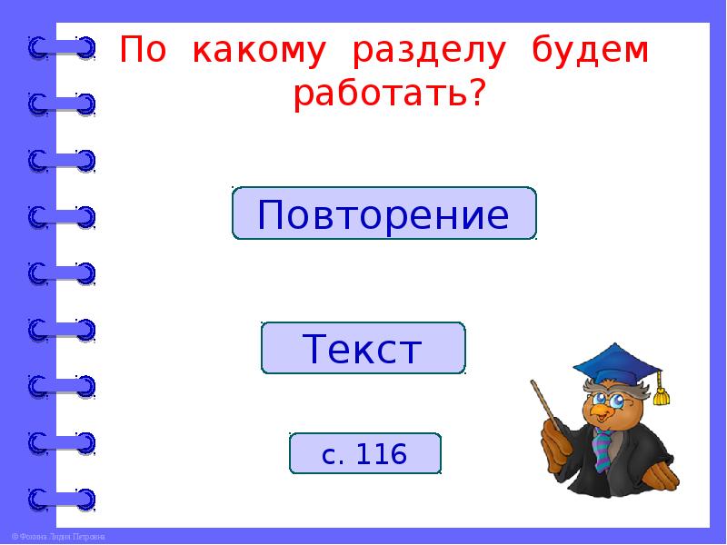 Повторение текст предложение слово 3 класс