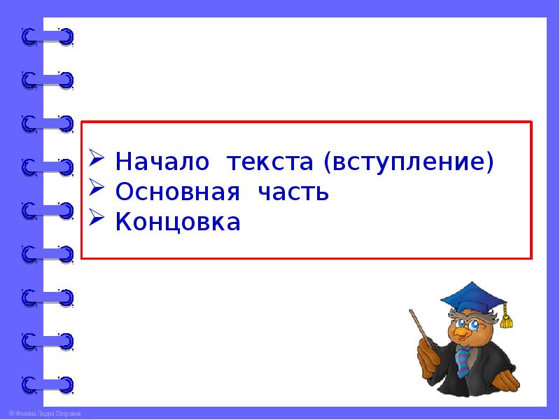 Русский язык 2 класс повторение текст презентация