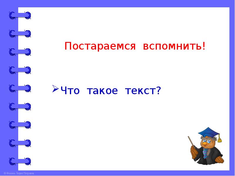 Повторите 2. Русский повторение 2 класс презентация.