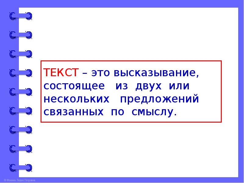 Русский язык 2 класс повторение текст презентация