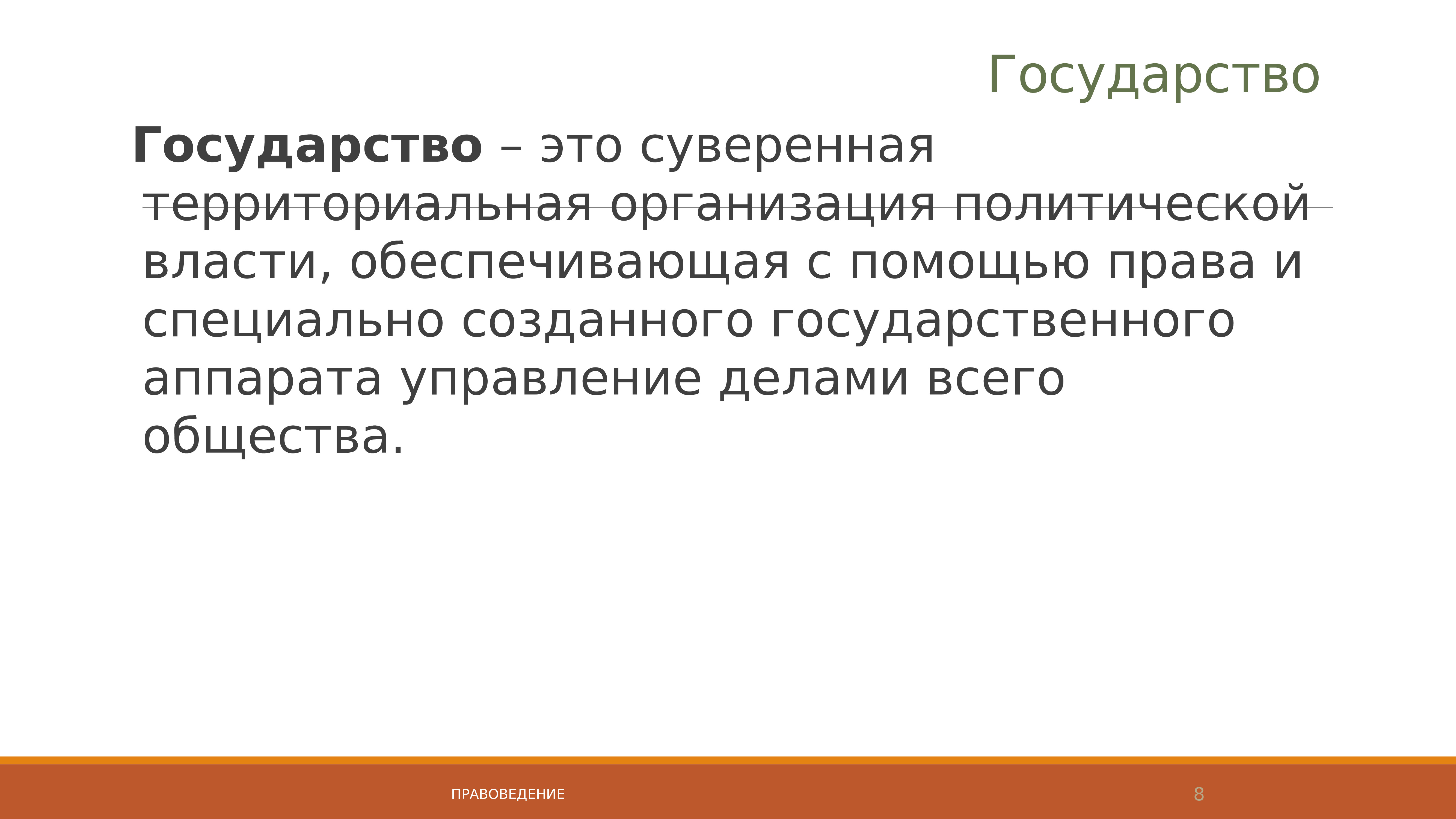 Суверенная организация политической власти призванная обеспечить. Суверенное государство это.