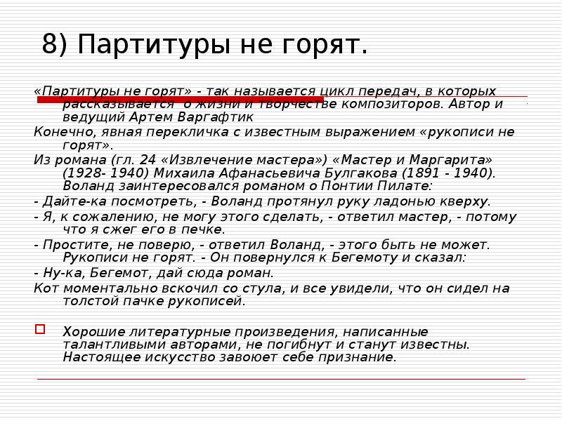 Прецедентный. Прецедентные тексты примеры. Прецедентные тексты из литературы. Прецедентные тексты примеры из литературы. Прецедентные тексты из фильмов.