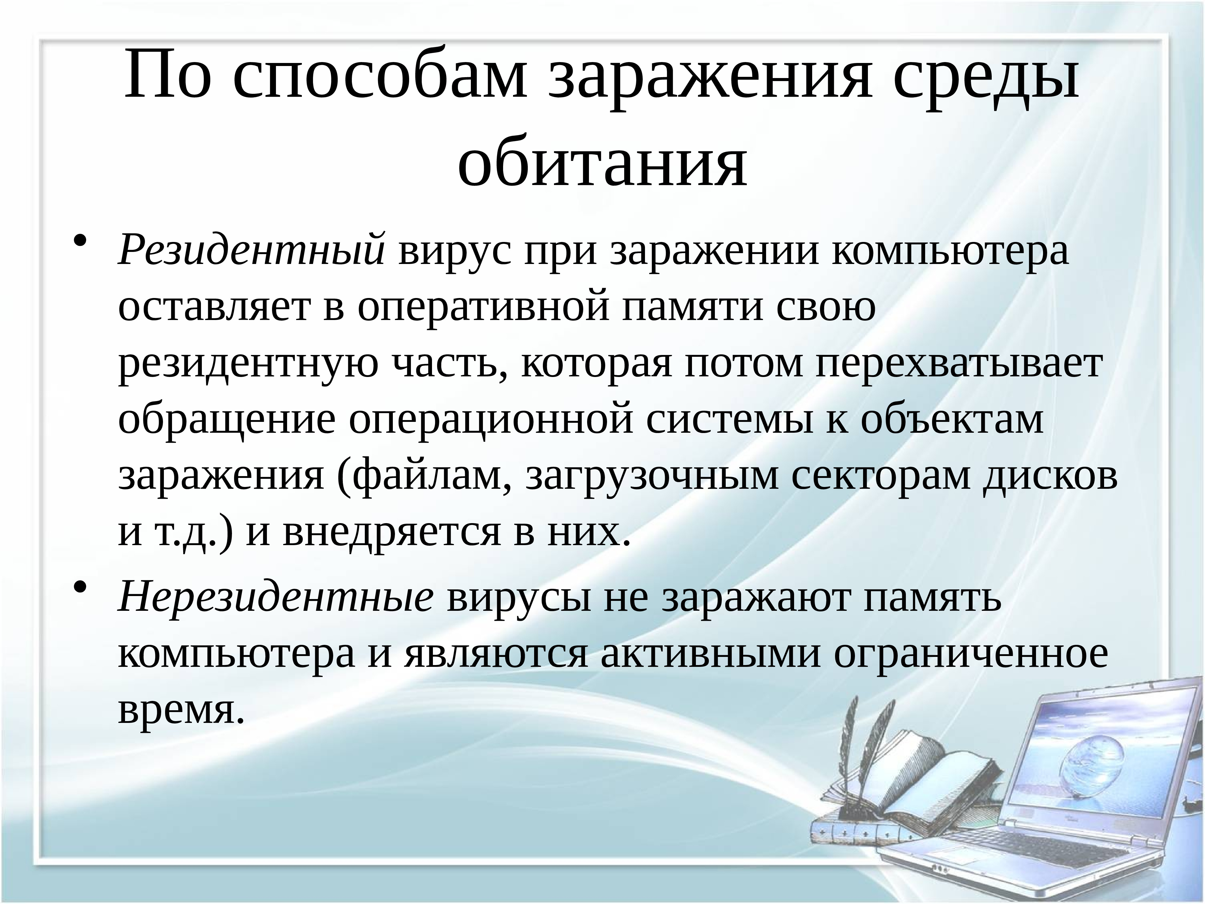 Презентация безопасность гигиена эргономика ресурсосбережение по информатике