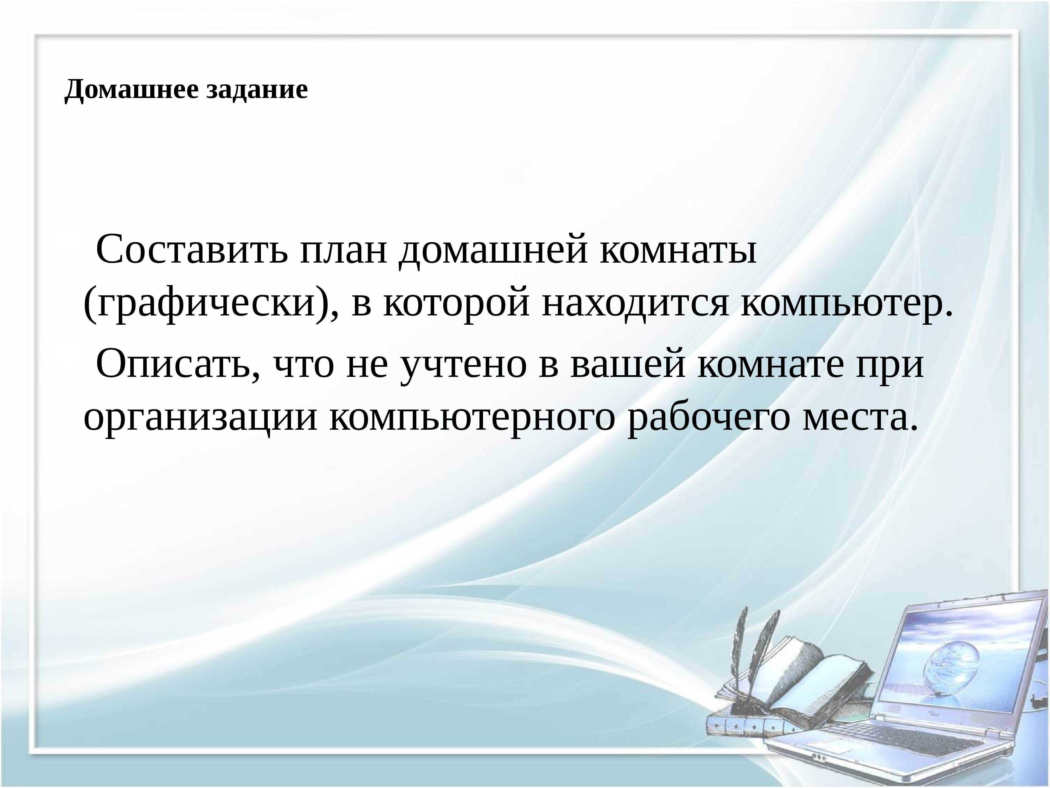 Презентация на тему безопасность гигиена эргономика ресурсосбережение