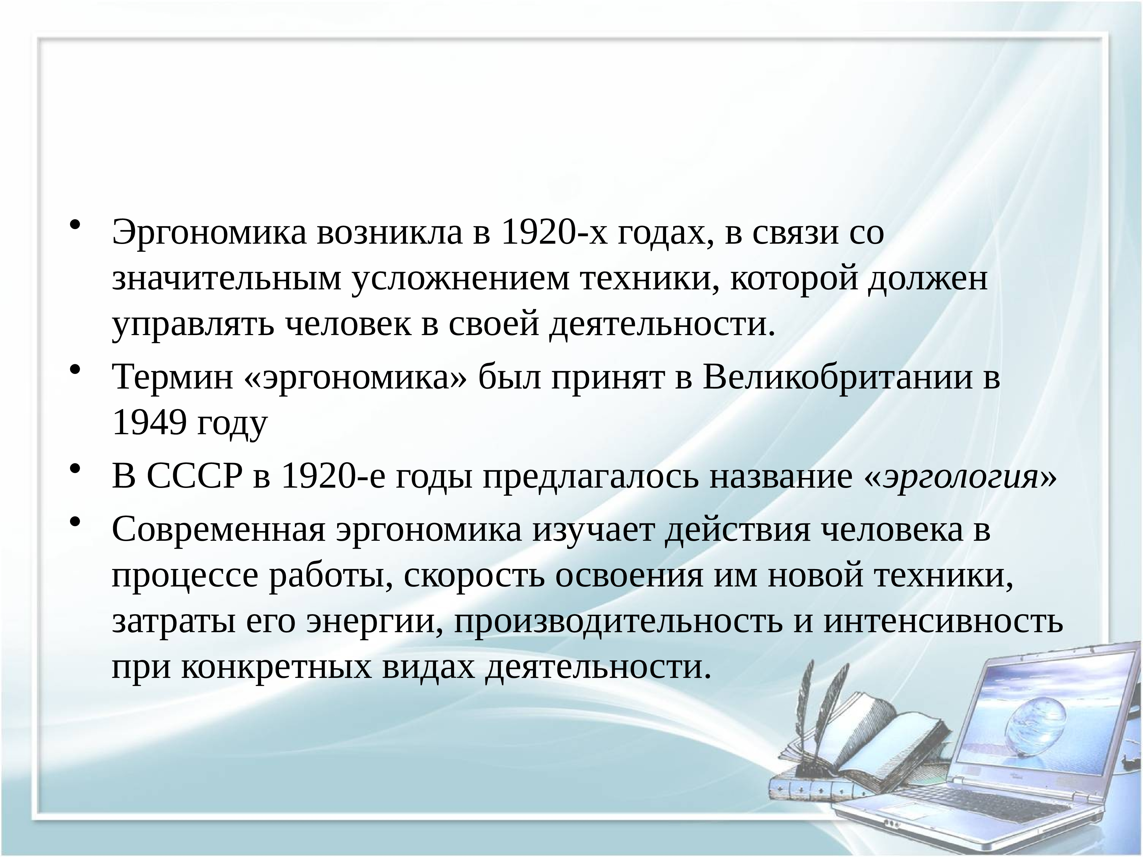 Презентация безопасность гигиена эргономика ресурсосбережение по информатике