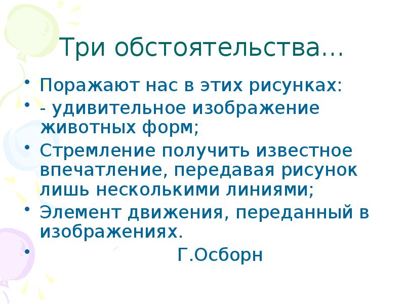 Получение известный. Трое это обстоятельство.