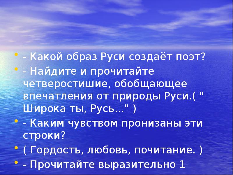 Анализ стихотворения русь никитина 4 класс