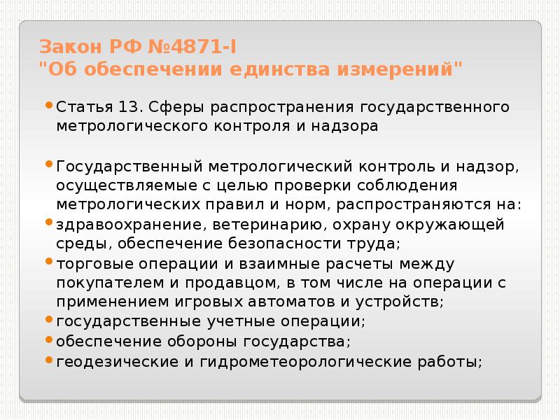 Презентация государственный метрологический надзор и контроль