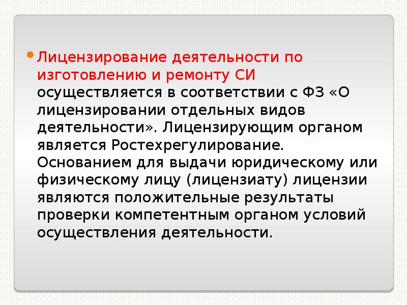 Фз-99 о лицензировании отдельных видов деятельности. Лицензирование осуществляется в соответствии с. Федеральный закон 99-фз. 05. Фз-99 о лицензировании отдельных видов деятельности.