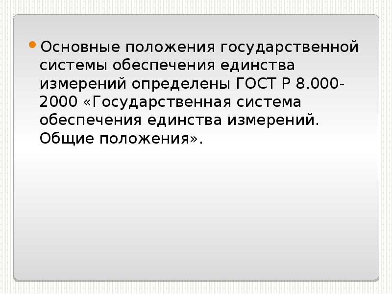 Основные направления государственной политики в сфере охраны труда. Общие положения. Общее положение о государственной. Государственный строительный надзор. Профиль корреляции.