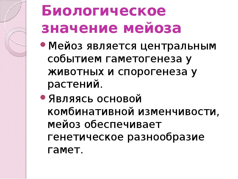 Биологическая сущность мейоза состоит в. Мейоз основа комбинативной генотипической изменчивости. Биологическая роль мейоза. Биологическая значимость мейоза. Биологическое значение мейоза.