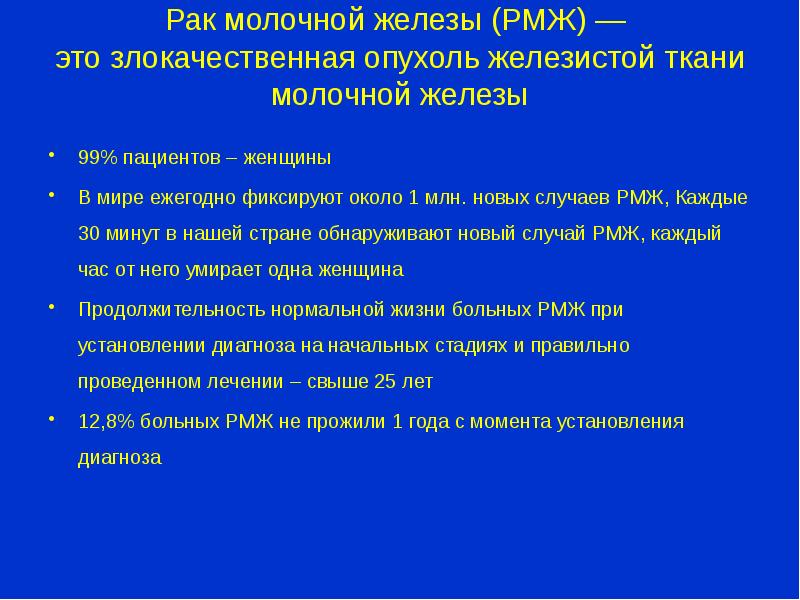 Рак молочной железы дипломная работа