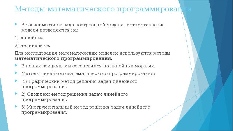 Метод построения математических моделей