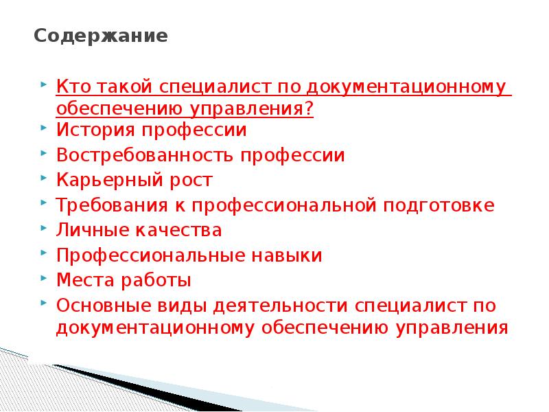 Профессии на содержание армии и полиции