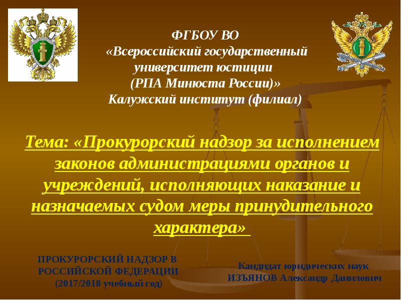 Надзор за исполнением конституции и законов. Презентация на тему Прокурорский надзор. Надзор Министерства юстиции за соблюдением законности.. Юстиция и юрисдикция разница. Министерство юстиции может назначать судей.