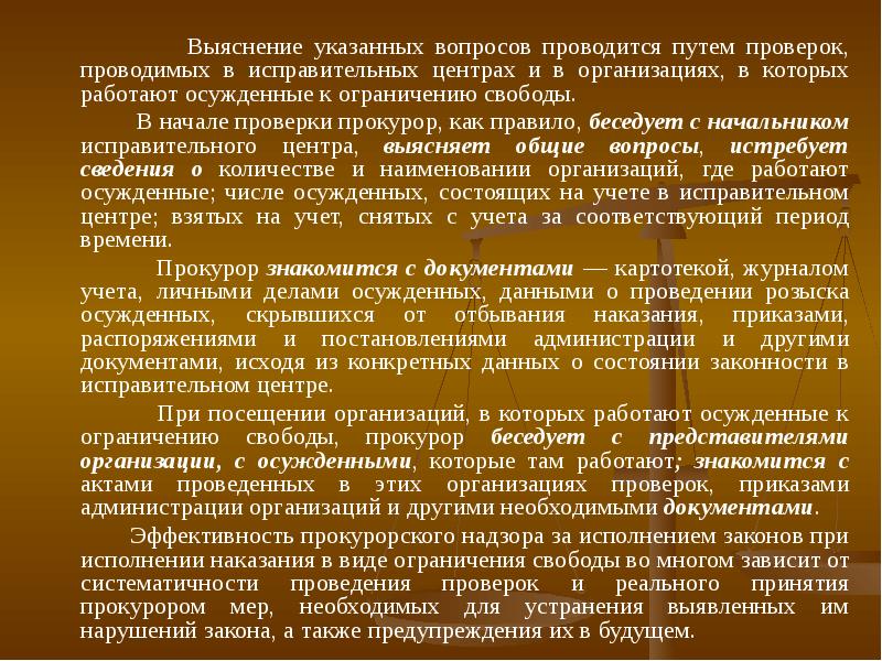 Вопросу проводящийся. Порядок проверки прокурором. Исполнение законов. Во исполнении нарушения закона. Наблюдение за исполнением законов.