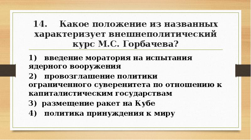 Какое положение из названных характеризует доктрину трумэна