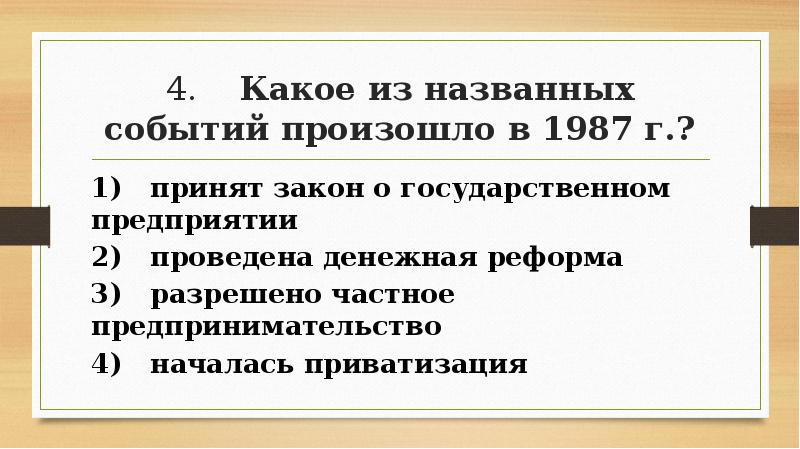 Что из названного стало последствием