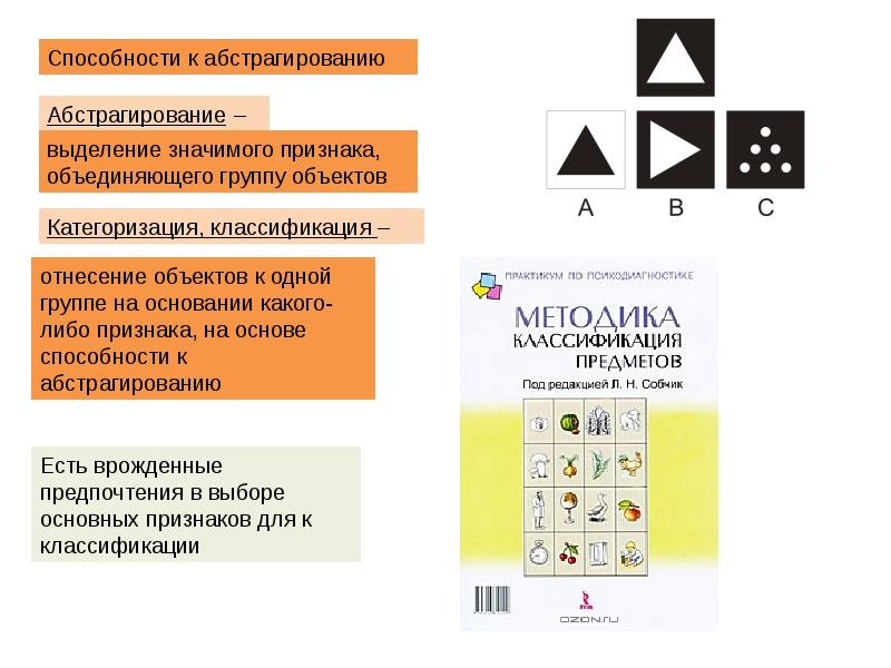 Сравнительная психология презентация