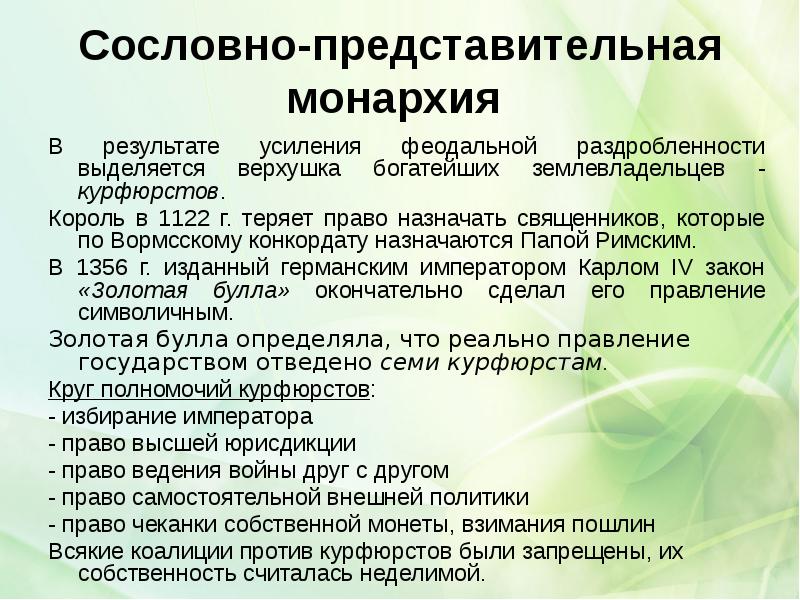 Заполните схему раннефеодальная монархия сословно представительная монархия