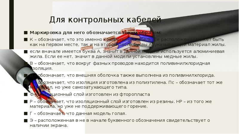 Что значит на проводах. Маркировка контрольных кабелей. Маркировка UTP кабеля при монтаже. Провод маркировка изоляции. Расшифровка маркировки жилы кабеля.