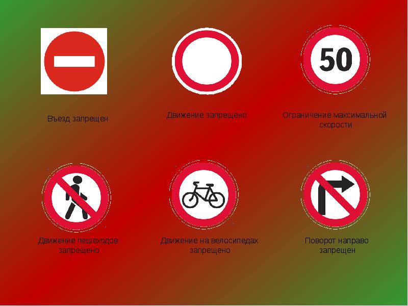 Сквозное движение запрещено дорожный знак фото