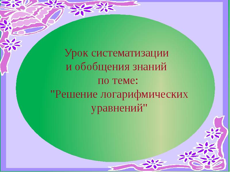 На дне презентация к уроку 11 класс