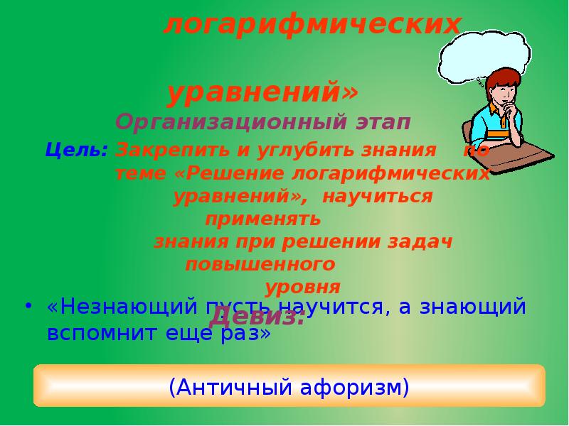 Цель закрепить. Обобщить знания по теме виды уравнений вы 5 классе.