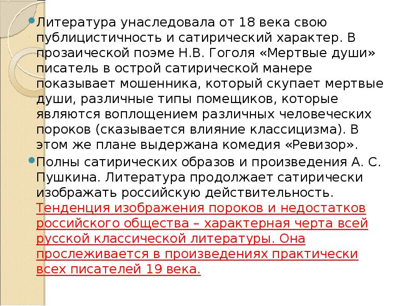 Законченное произведение. Век 19 Железный воистину жестокий век. Острые сатиры 18 века. Сочинение про Железный век. Почему 19 век Железный век.