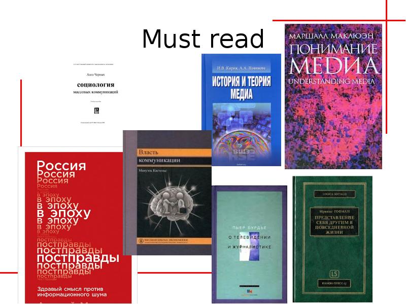 Массовая коммуникация учебное пособие. Социология массовых коммуникаций. Социология массовых коммуникаций учебник. Л. Н. Федотовой «социология массовой коммуникации».