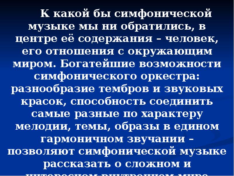 Презентация 6 класс симфоническое развитие музыкальных образов презентация