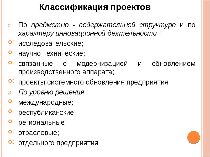 Укажите типы проектов по предметно содержательной области