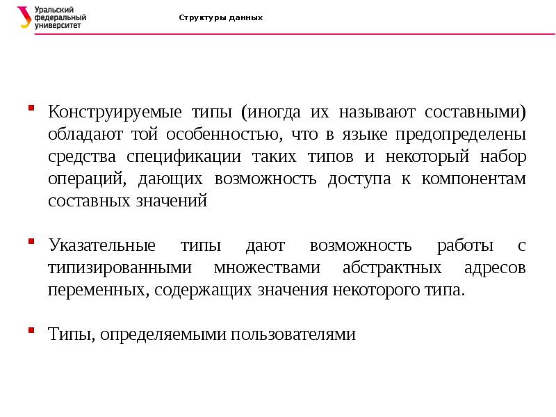 Дайте определение данной структуры. Составными называются коды. Установи утверждение лекция чтения Лектор данные слова.......