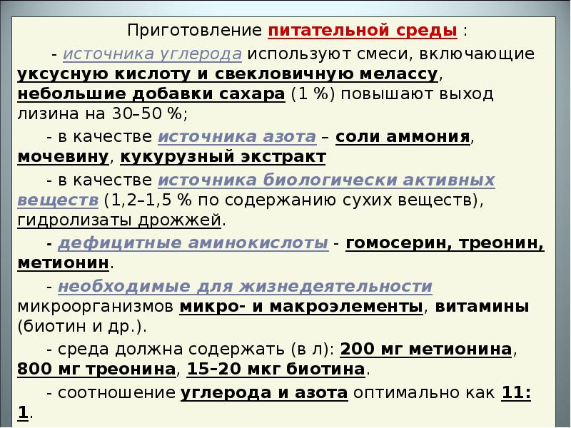 Автотрофы используют в качестве источника углерода. Использует в качестве источника углерода. Источники углерода в питательных средах. Источник углерода органические вещества. Фотоавтотрофы источник углерода.