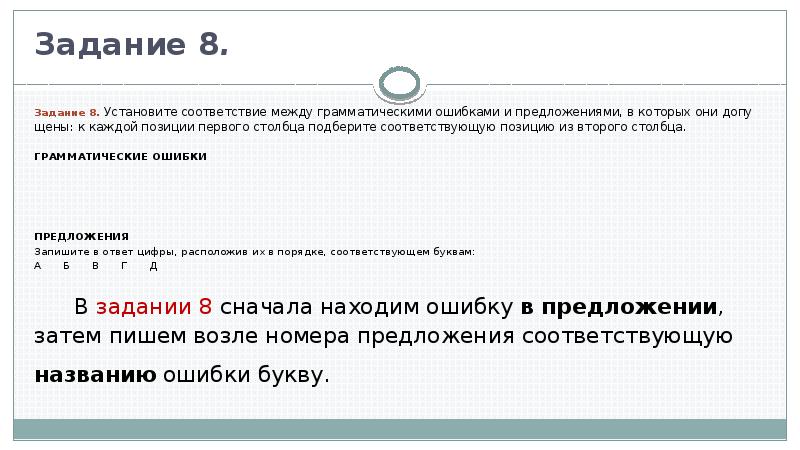 Установите соответствие грамматические ошибки предложения