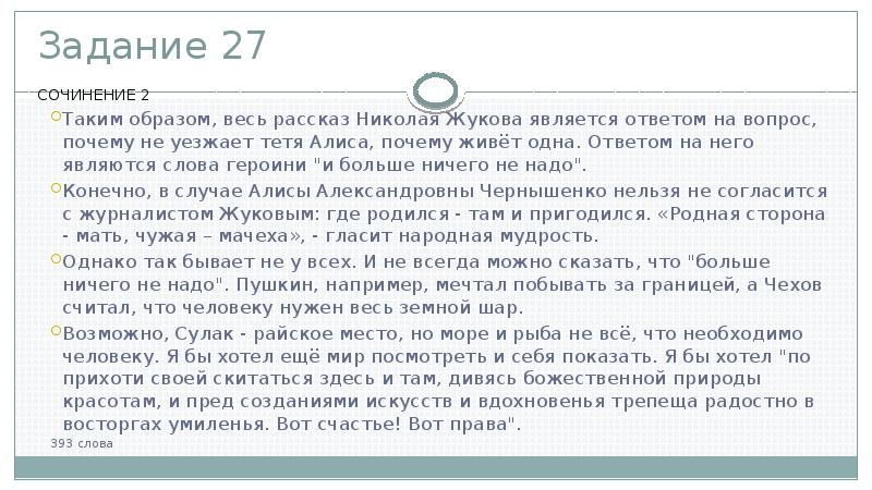 Тексты для сочинения 27