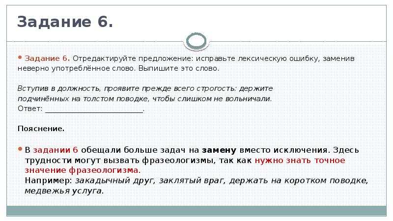 Положение курсора в слове с ошибкой отмечено чертой диаграмм ма